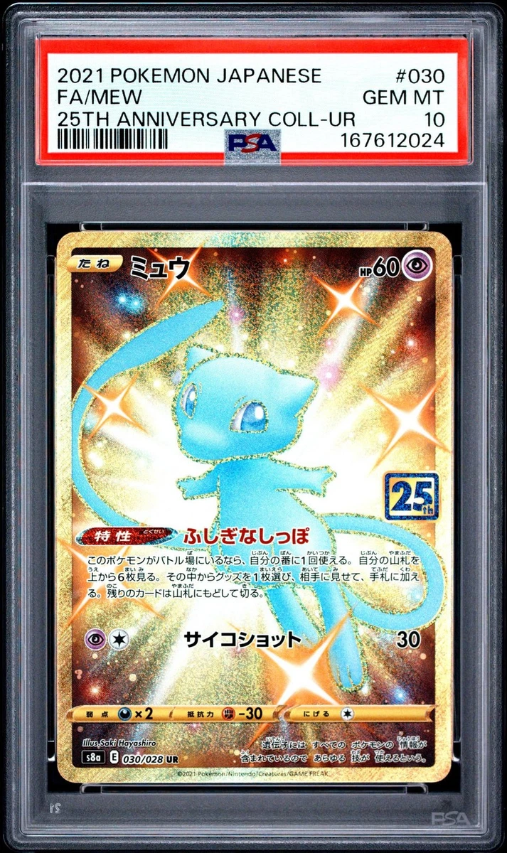 美品 ミュウ S8a 25th ANNIVERSARY COLLECTION Mew 030/028 S8a: 25th Anniversary Collection for sale | eBay