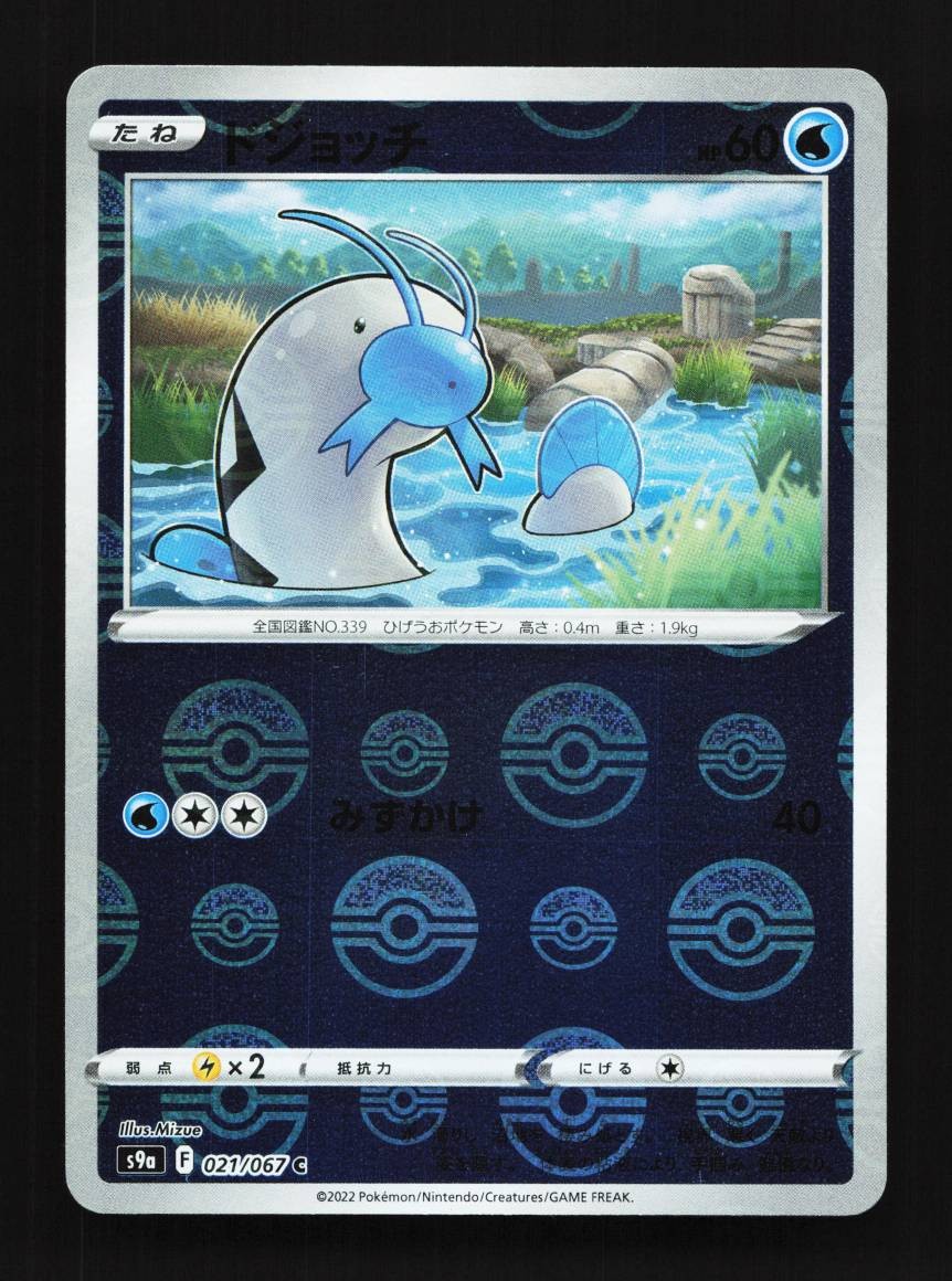 Barboach 021/067 Reverse NM Battle Region Japanese Pokemon Card TCG