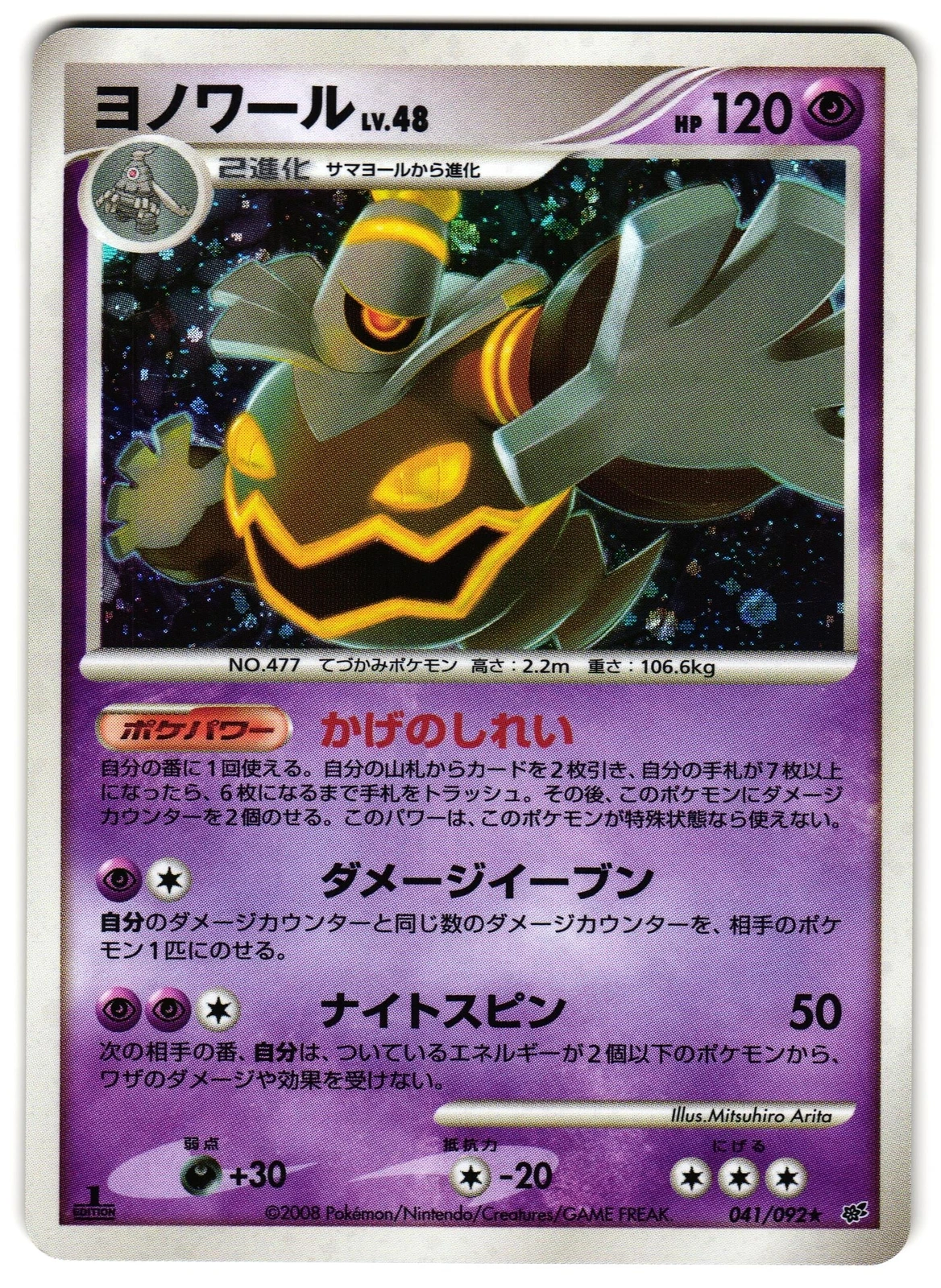 DUSKNOIR 041/092 - NM - STORMFRONT HOLO JAPANESE POKEMON CARD