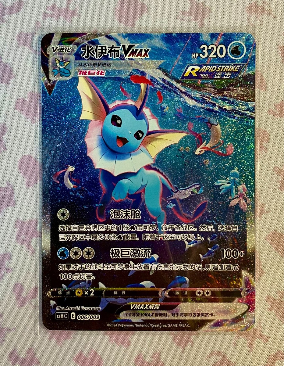 NM】Pokemon S-Chinese Jolteon Flareon Vaporeon VMAX Alt Art