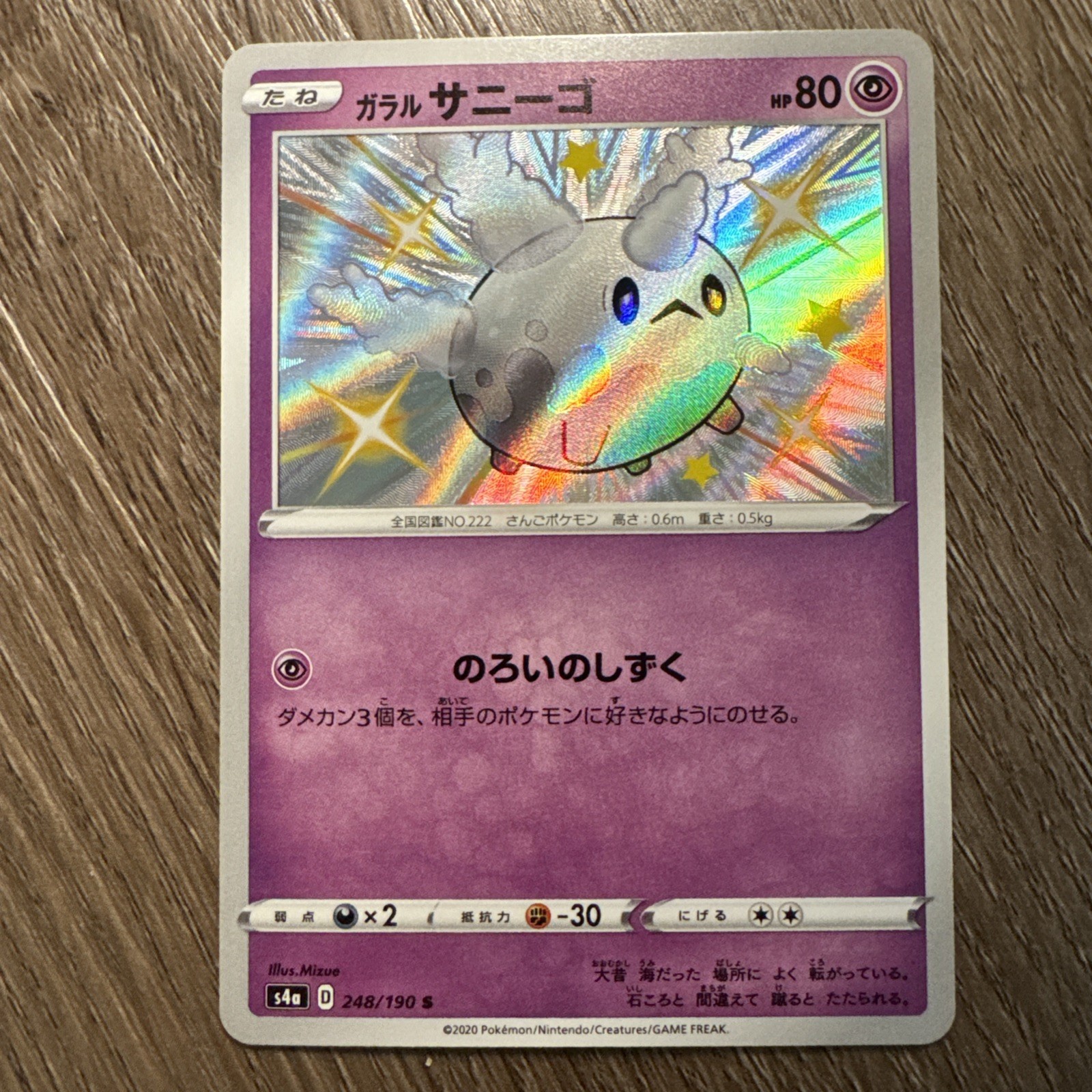 Galarian Corsola - Shiny Rare S4a: Shiny Star V 248/190 M/NM