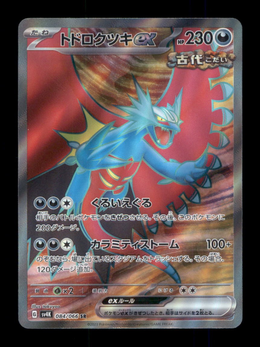 Roaring Moon ex Super Rare Holo SV4K: Ancient Roar 084/066 NM