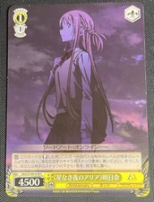Asuna, "Aria of a Starless Night" Weiss Schwarz Sword Art 10th JPN SAO/S100-018