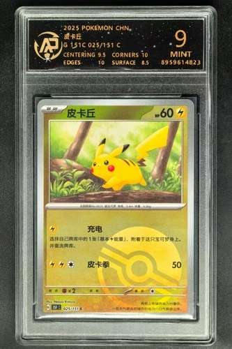 2025 Pokemon TCG Cards CHN. Pikachu 025/151 RPA 9 (same as PSA 9)