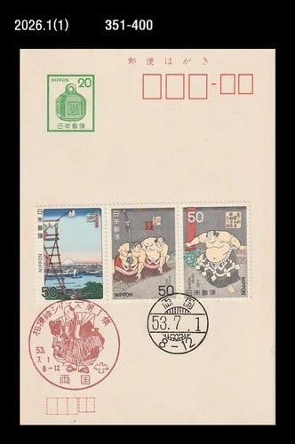 Sports,Traditional Wrestling,Sumo,History,Japan 1978 FDC,Cover