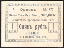 UKRAINE  1 RUBLE  1919   Gorodok  Sugar  Factory