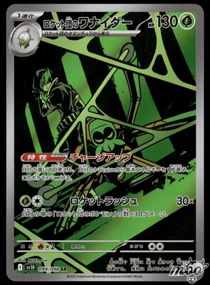 Near Mint Pokemon Rocket's Spidops AR 099/098 SV10 Glory of Team Rocket Japanese