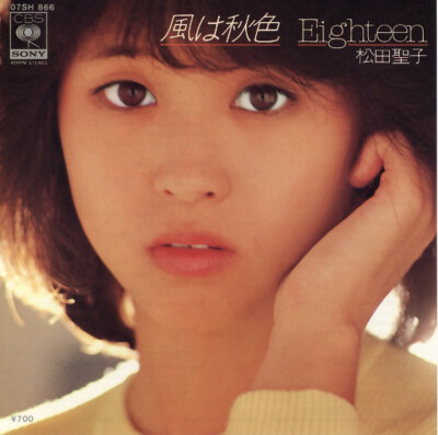Seiko Matsuda - 風は秋色 = Kaze Wa Akiiro / VG+ / 7