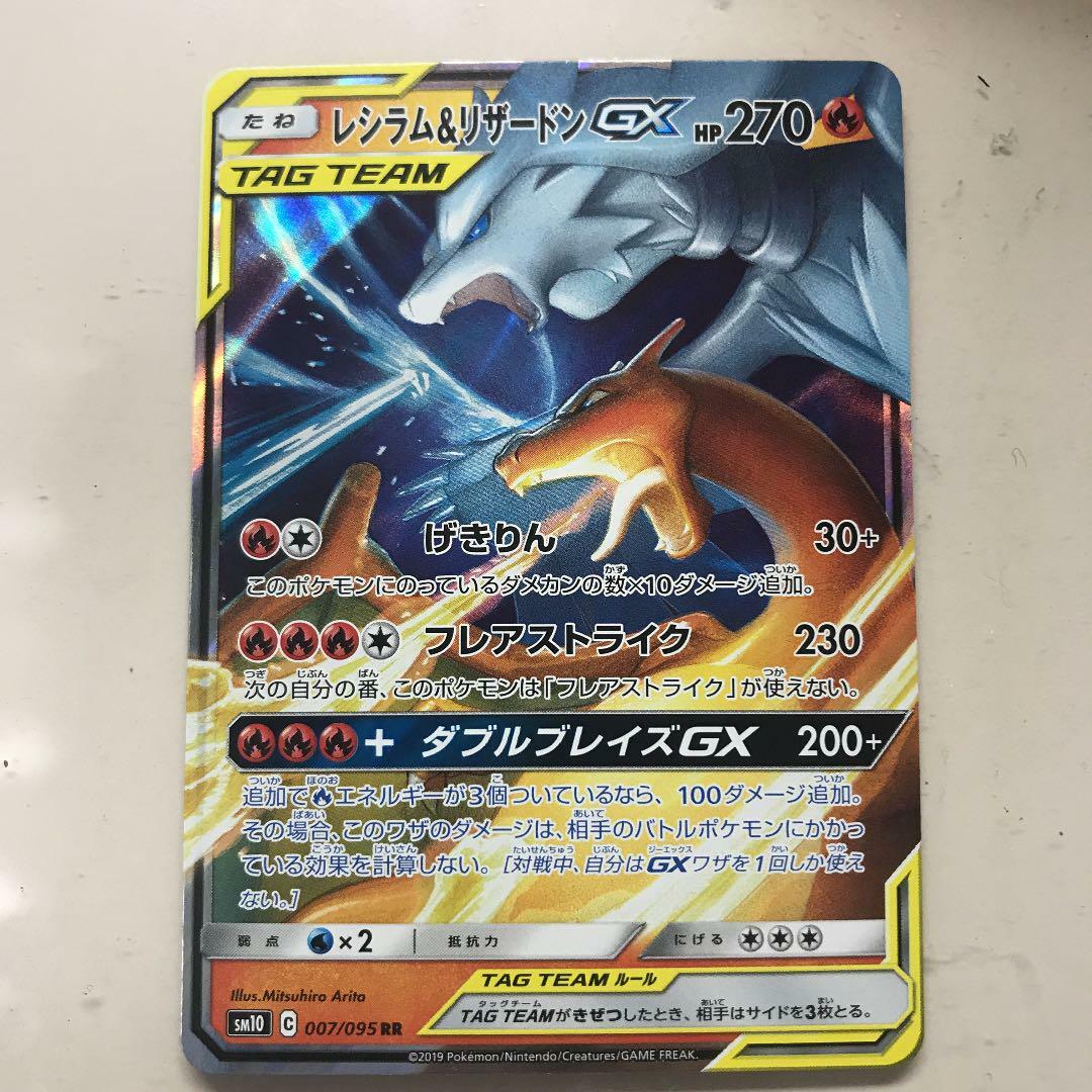 Pokemon Card Reshiram & Charizard GX RR Double Blaze SM10 007/095 Tag team  | eBay