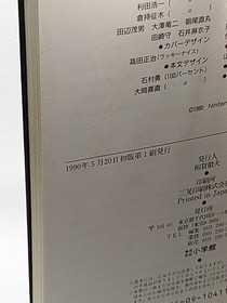 Family Computer Fire Emblem Encyclopedia Nintendo Official Guidebook First