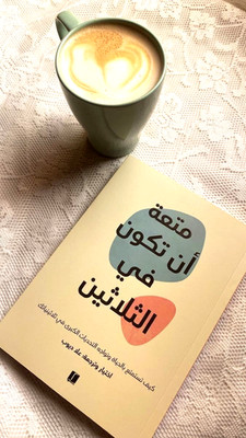 Arabic Book Jordan Self-Development Fun to be Thirty By Ola Diop 148 Pages