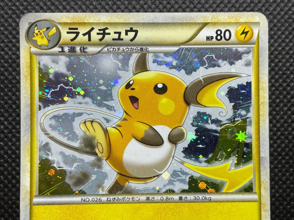 英語版初期　ポケモンカード　raichu shadowless　holo Raichu 1999 Pokemon Game #14 Shadowless Holo Price Guide