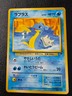 Lapras No. 131 Pokemon Japanese Southern Island 1999