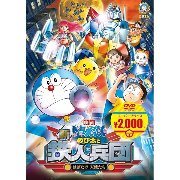 [REGION 2] DORAEMON SHIN NOBITA TO TETSUJIN HEIDAN-HABATAKE...-JAPANESE DVD JP