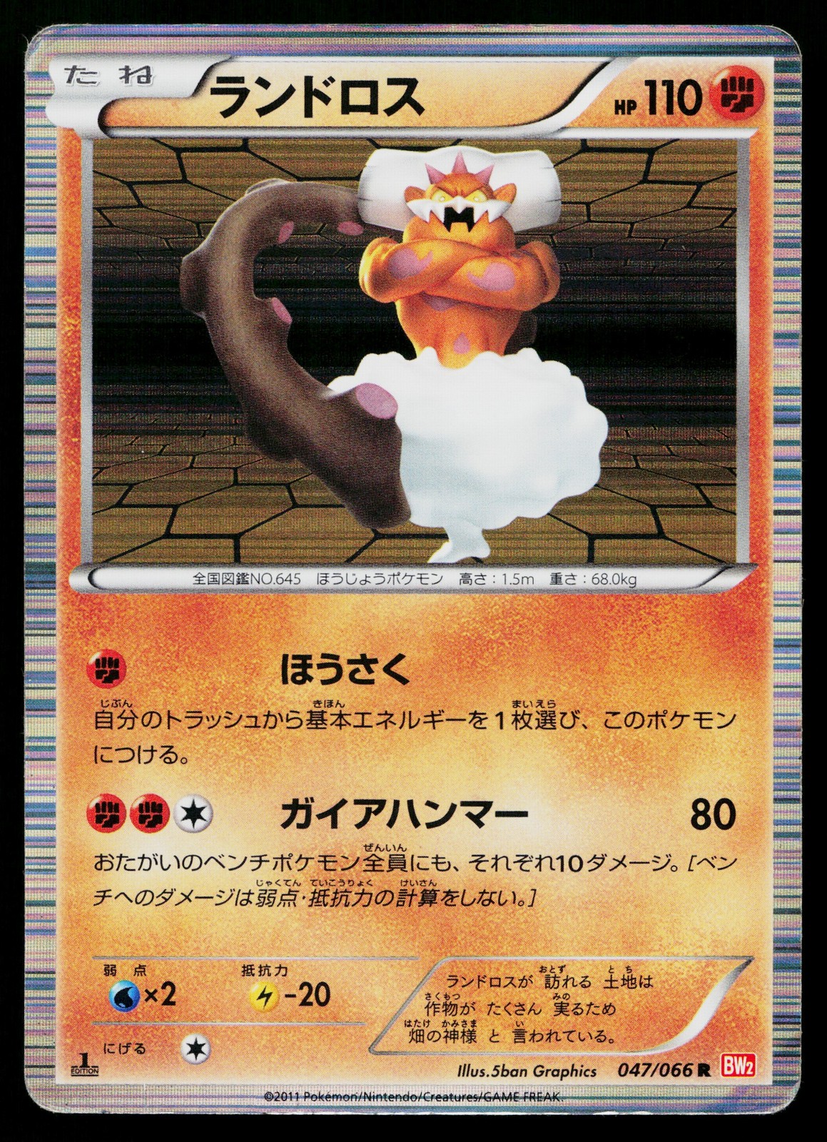Landorus 047/066 Rare Red Collection Pokemon Japanese Heavily Played