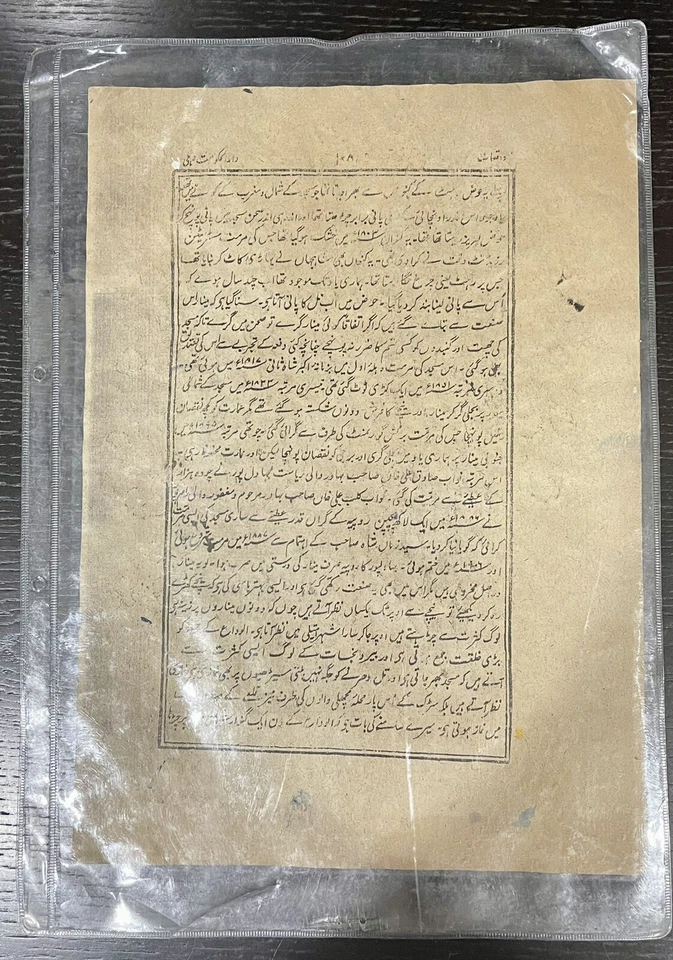 India / Persia, siglo XIX. Cuadro en miniatura con colores y dorado sobre papel. Foto 2 de 4