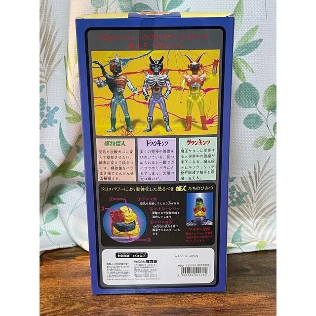 Figura de vinilo suave Takara Satan King Neo Henshin Cyborg Walder Monster sin usar JPN Foto 4 de 4