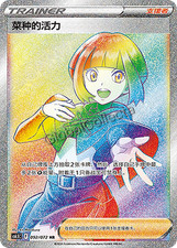 Pokemon Chinese TCG CS6.5C-092 Gardenia's Vigor PROMO card NM