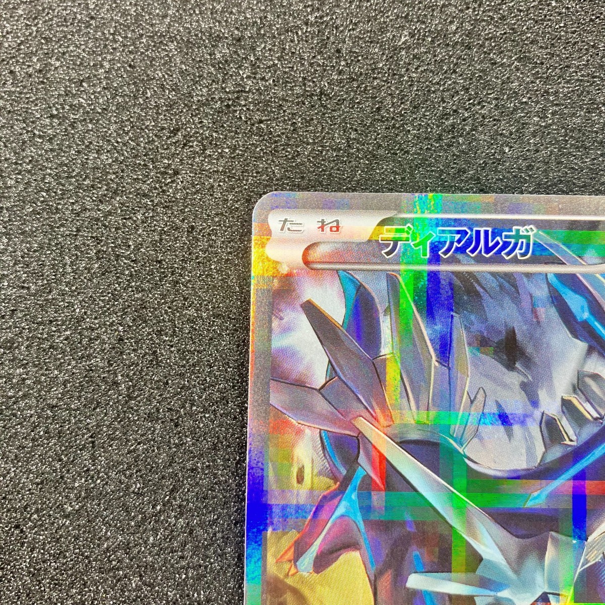 Dialga R 017/027 - CP2 Legendary Shine Collection Pokemon Card