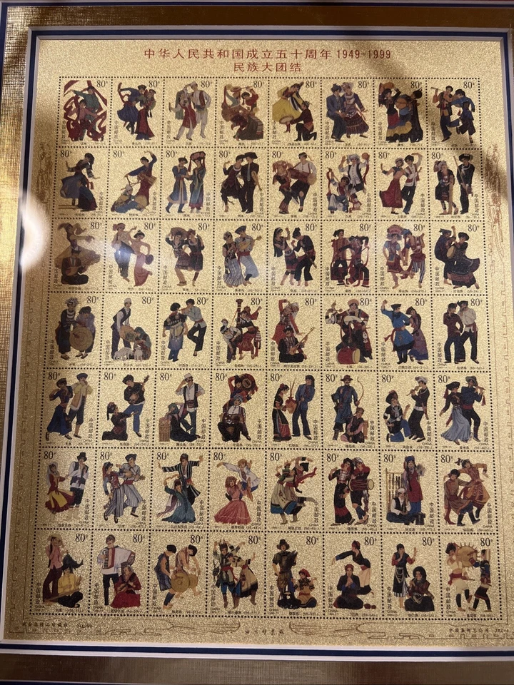 China 1999-11 JBZ4 Gold Foil Stamp The 50th Founding PRC 56 Framed Ltd Edition - Image 2 of 4