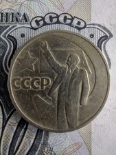 1967 Soviet Union 50th Anniversary Of Revolution  50  Kopeks Coin-Rare   V390