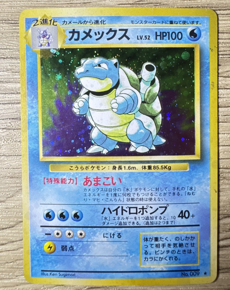 Blastoise Pokémon TCG Base Set Japanese Individual Collectable