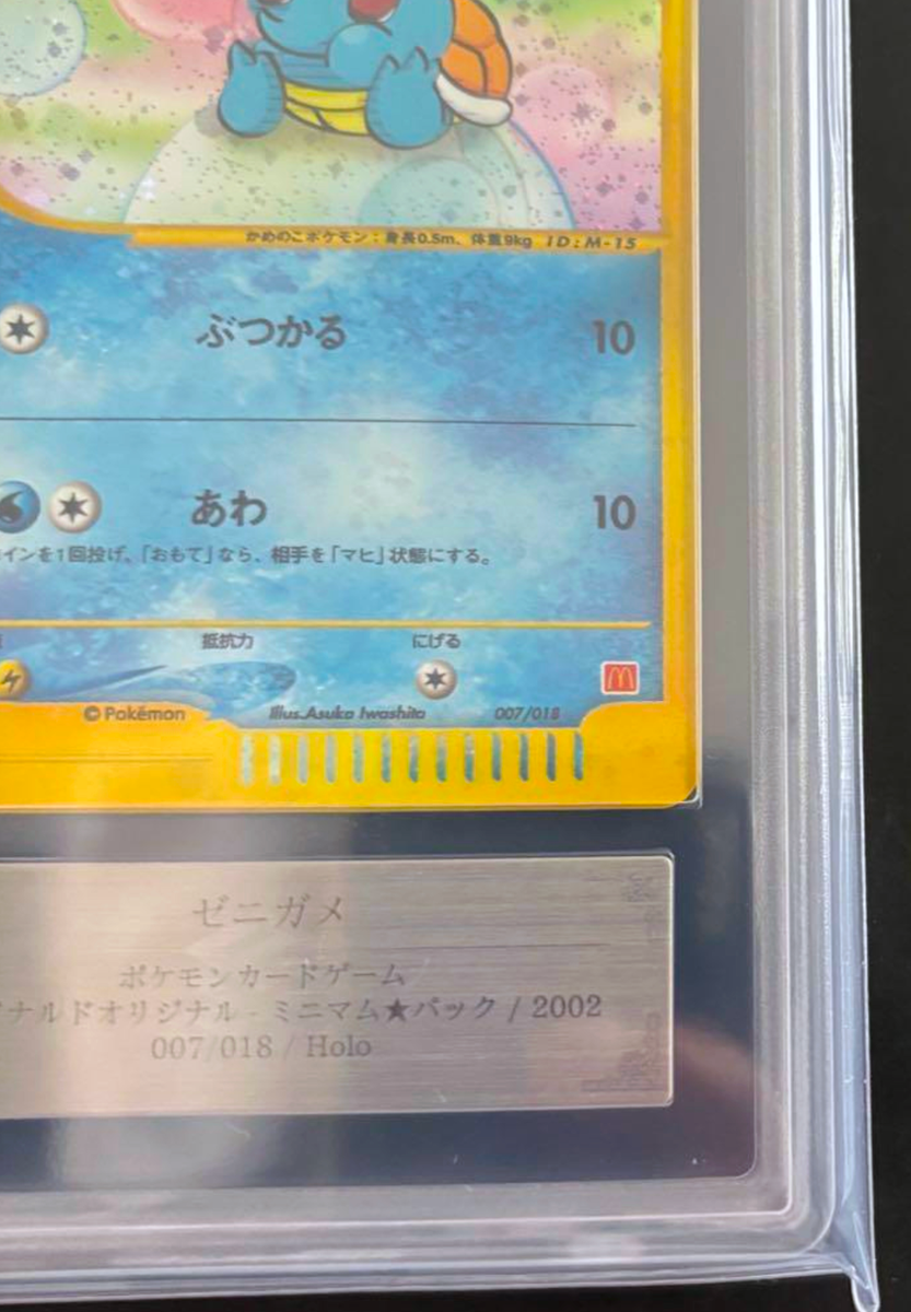 ARS 10 Squirtle Mcdonald's Promo 007/018 Holo Pokemon Card