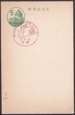jcb2623 Japan commemorative postmark, 1957 national athletic meet