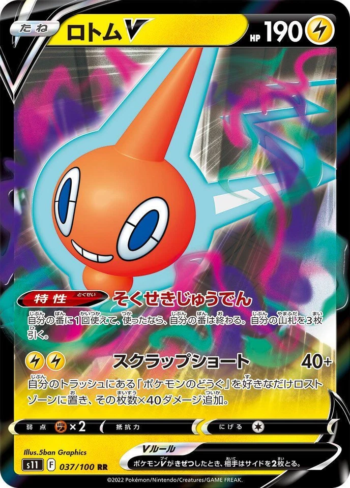 Rotom V 037/100 S11: Lost Abyss