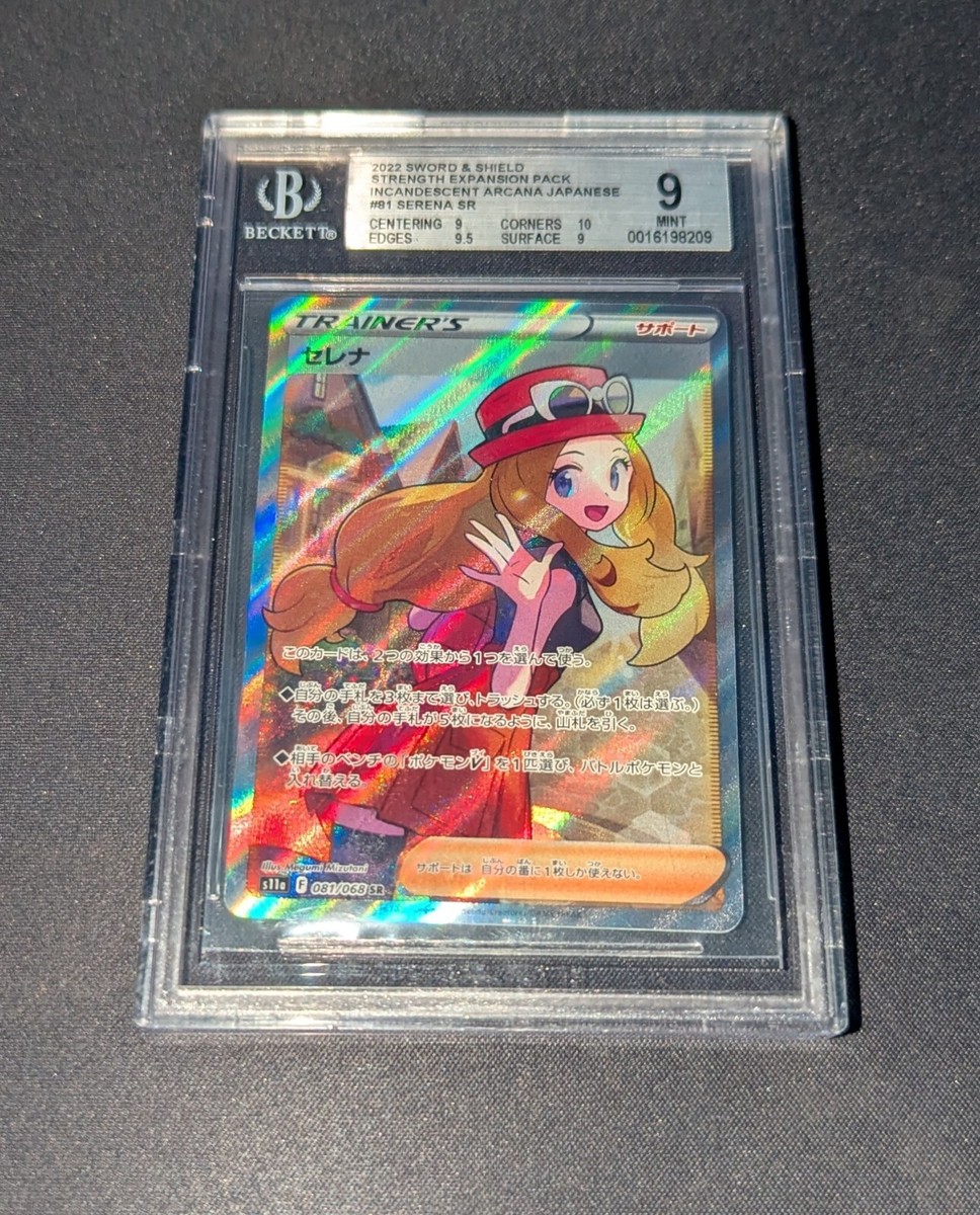 セレナSR 081/068 s11a ポケモンカード 白熱のアルカナ