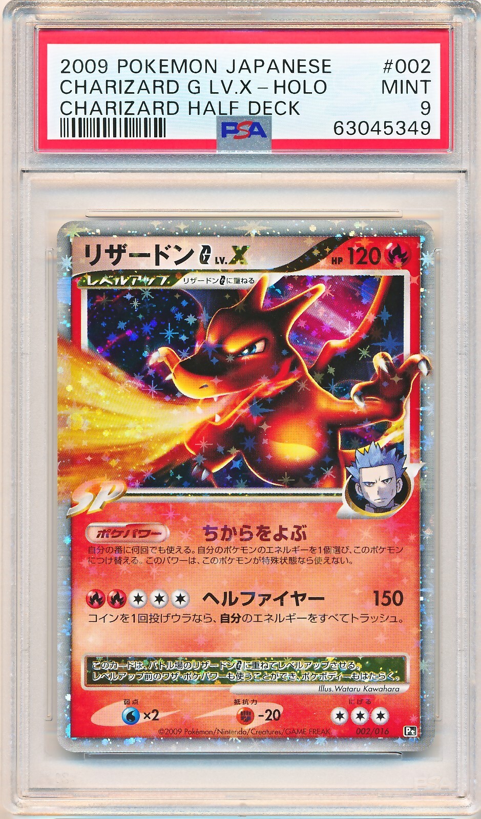 PSA 9 MINT - Charizard G Lv.X Holo 002/016 Pt Half Deck 2009 Pokemon  Japanese