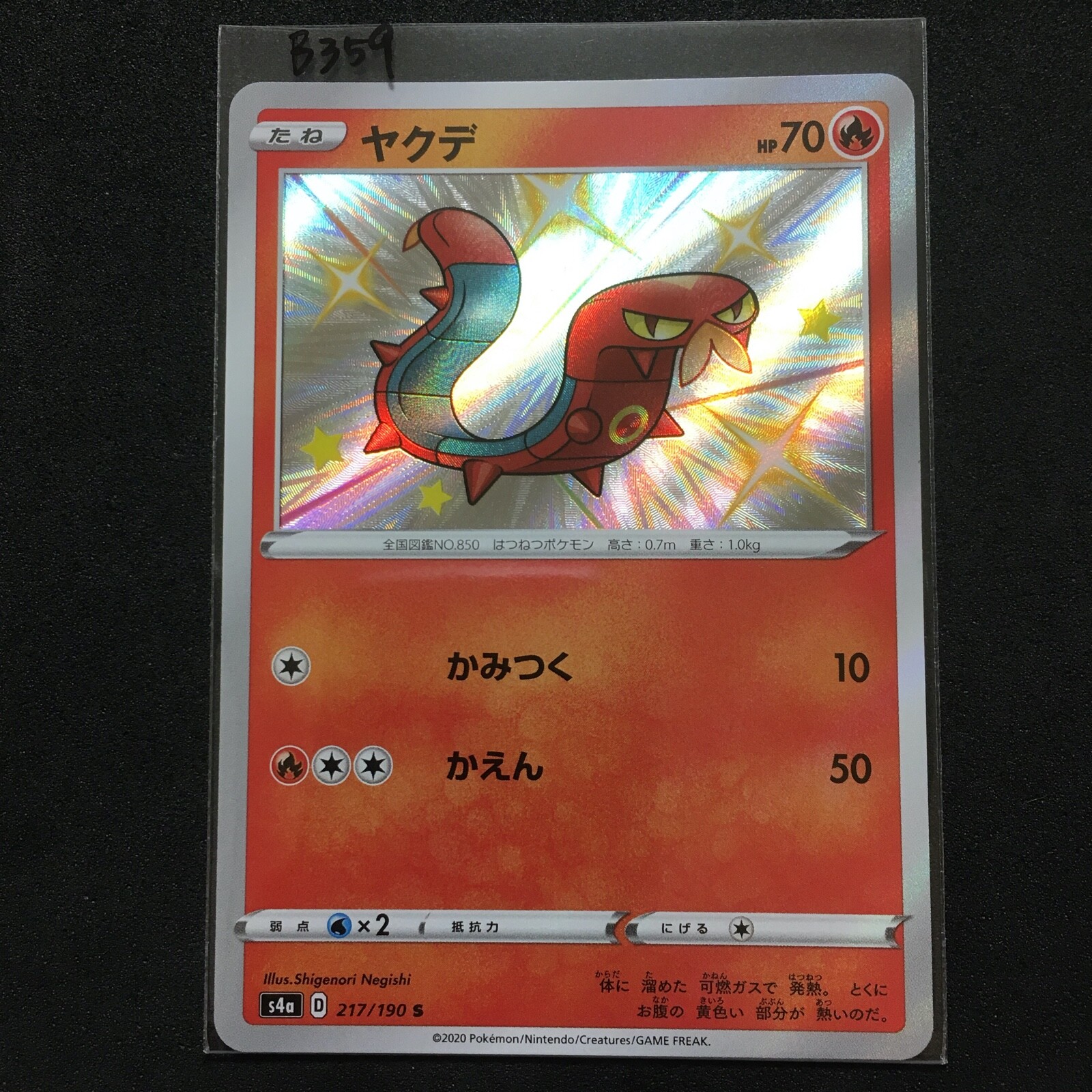 Pokemon Card Japanese - Shiny Sizzlipede S 217/190 s4a - HOLO MINT