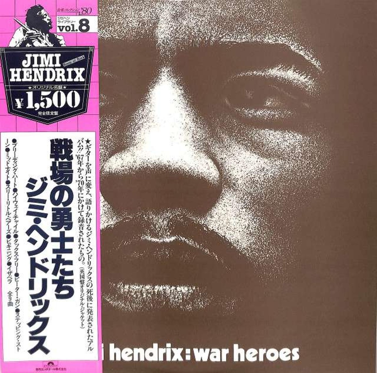 国内盤！Jimi Hendrix/ War Heroes/ 1972年 Jimi Hendrix – War Heroes – Vinyl (LP, Album, Stereo), 1972