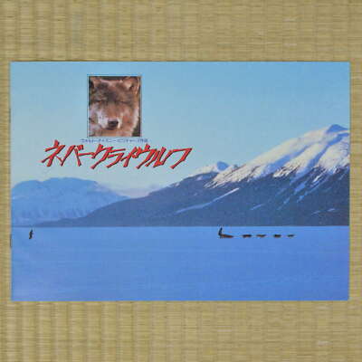Never Cry Wolf Japan Movie Program 1983 Charles Martin Smith Carroll Ballard