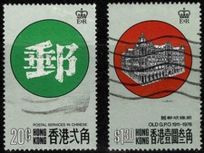 Hong Kong 1976 Opening of New G.P.O. - Part Set Of Two Stamps - Used