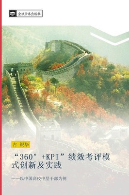 360 KPI  ji xiao kao ping mo shi chuang xin ji shi jian Yin Hua Gu