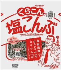 Kurakon Shio Kombu Salted Dried Kelp (Prepared Seaweed) 17g - Hokkaido, Japan