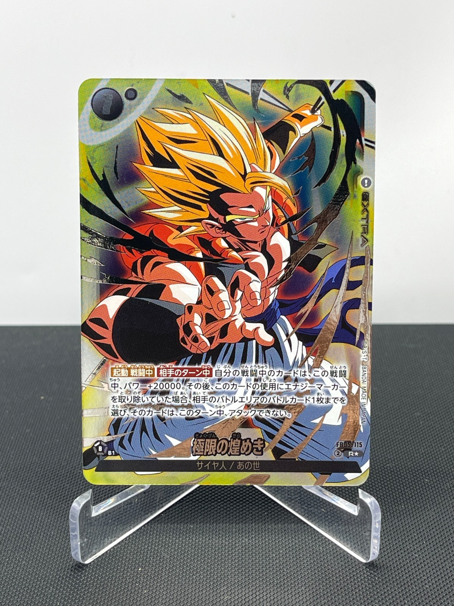 ドラゴンボールカード FB05-115 Dragon Ball Fusion World Gogeta FB05-115 Ultimate Sparking P