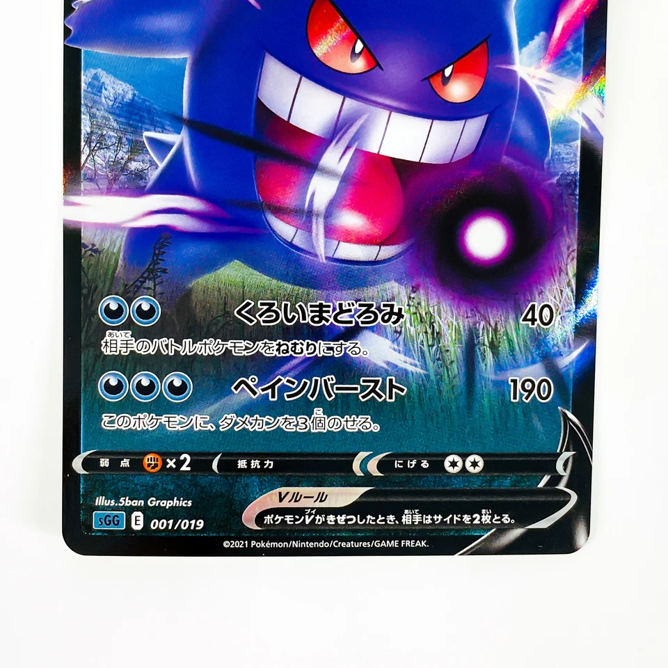 Gengar V Rare 001/019 SGG High Class Deck - Pokemon Card Japanese - Image 4 of 4