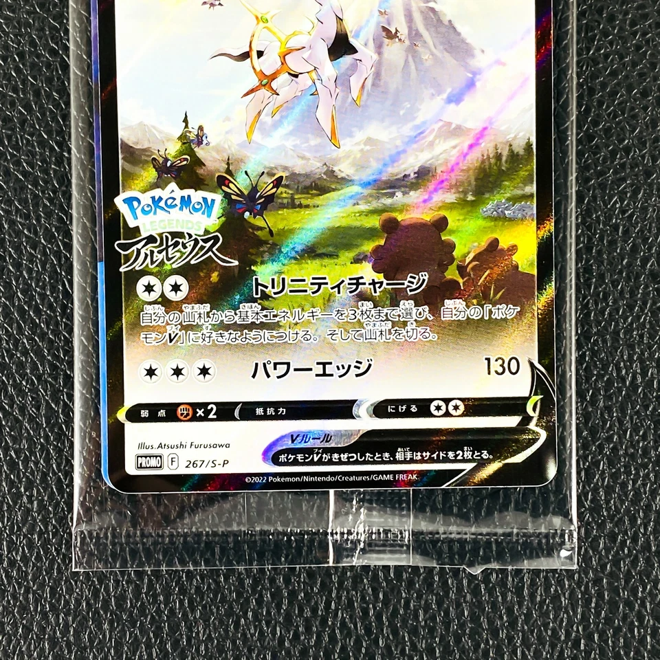 Arceus V 267/S-P Sword & Shield PROMO Sealed - Pokemon Card Japanese - Image 4 of 4