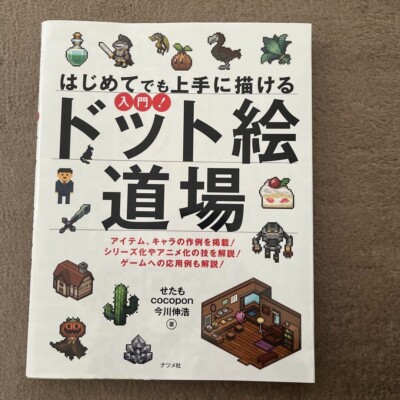 Pixel Art Dojo for Beginners | Learn with EDGE | Japanese Book | RPG Game Design