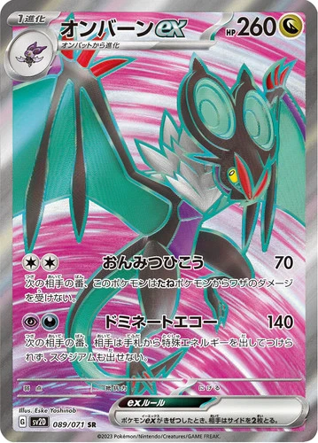 Noivern ex - 089/071 - Super Rare - Clay Burst - Japanese Pokemon