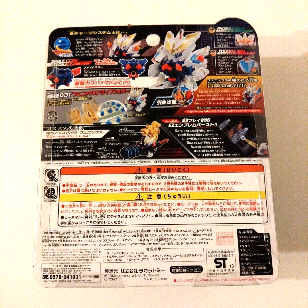 Cross Fight B-Daman Starter CB-00 Spike Phoenix TakaraTomy Japan