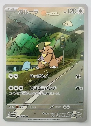 Kangaskhan AR 110/098 SV10 Glory of Team Rocket Pokemon Card Japanese-NM