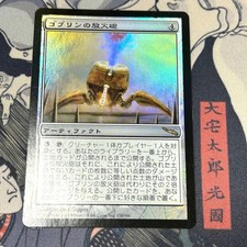 Japanesefoil Goblin Charbelcher/Goblin Charbelcher Mrd