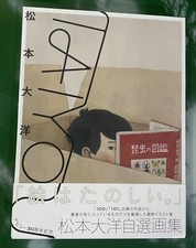 TAIYOU - Artbook Taiyo Matsumoto art works illustrations