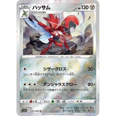 Scizor 044/068 S11A-B - Pokemon Card - Japanese - Scizor F/S | eBay