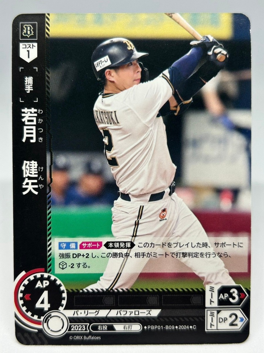 Professional Baseball Card Game ORIX Buffaloes -Kenya Wakatsuki