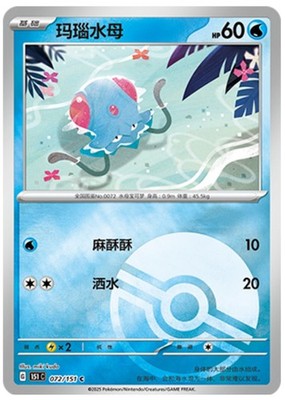 Pokémon TCG S-Chinese Tentacool 151C 072/151 Poké Ball Holo Card NM
