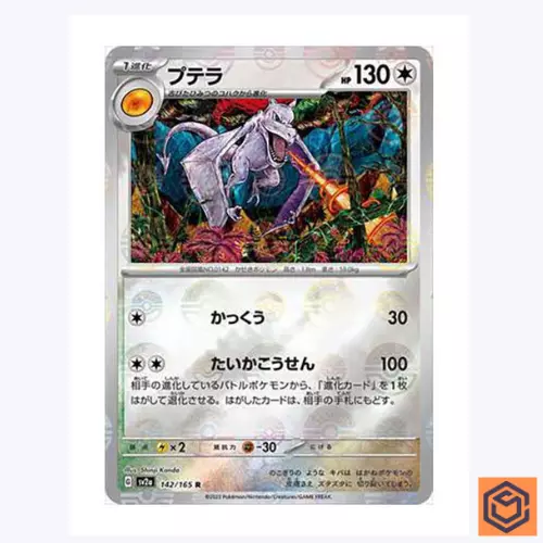 Aerodactyl - Reverse Holo - 142/165 - Scarlet & Violet 151